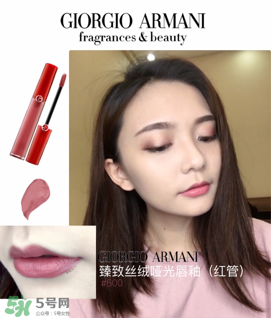 美寶蓮M500和阿瑪尼紅管500試色對比 美寶蓮M500和阿瑪尼紅管500試色對比