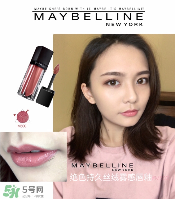 美寶蓮M500和阿瑪尼紅管500試色對比 美寶蓮M500和阿瑪尼紅管500試色對比