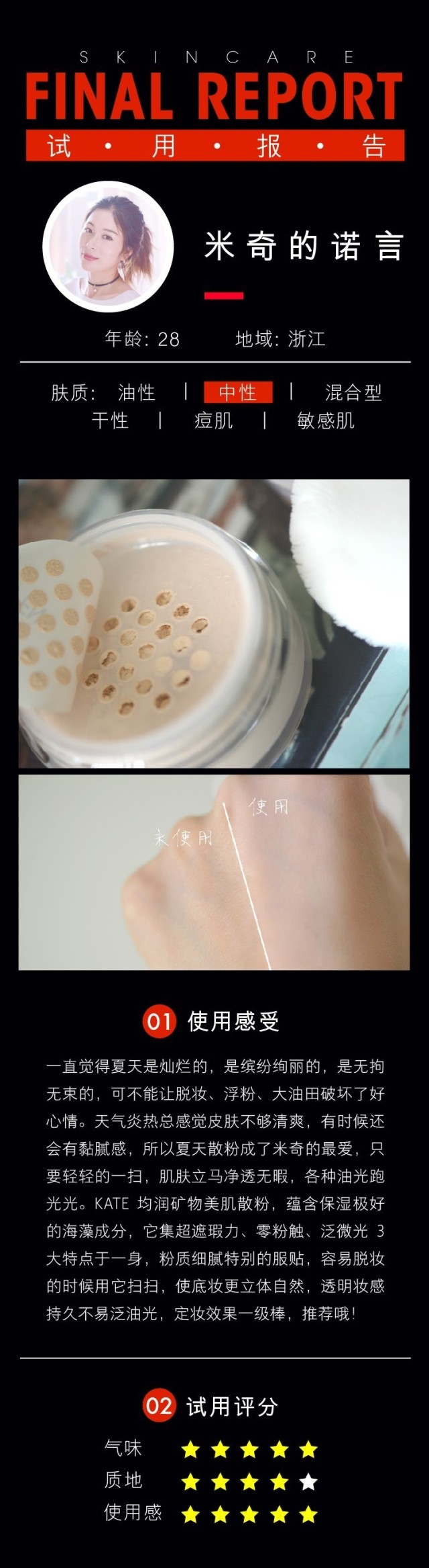 KATE散粉好用嗎 凱朵散粉怎么樣 KATE散粉好用嗎 凱朵散粉怎么樣