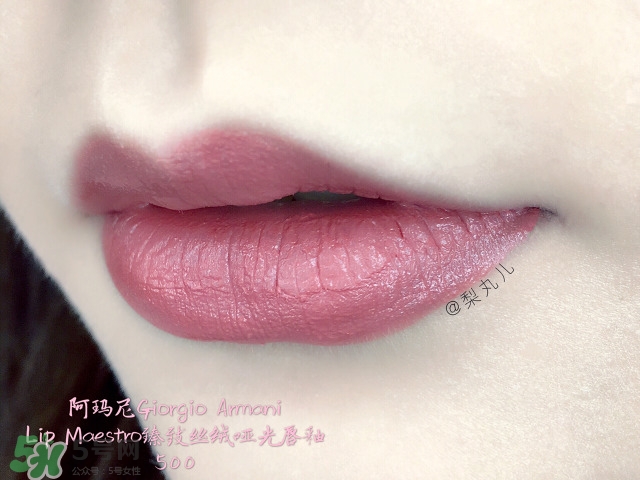 美寶蓮M500和阿瑪尼紅管500試色對比 美寶蓮M500和阿瑪尼紅管500試色對比