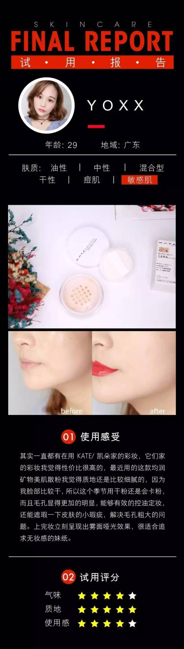 KATE散粉好用嗎 凱朵散粉怎么樣 KATE散粉好用嗎 凱朵散粉怎么樣