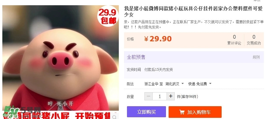 豬小屁多少錢一個(gè)？豬小屁哪里可以買到