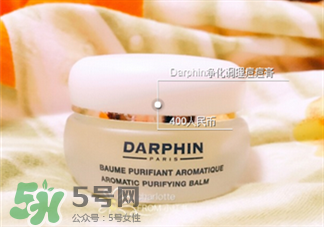 Darphin痘痘膏好不好?Darphin痘痘膏用法 Darphin痘痘膏好不好?Darphin痘痘膏用法