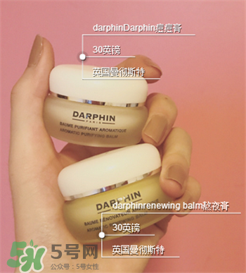 Darphin痘痘膏好不好?Darphin痘痘膏用法 Darphin痘痘膏好不好?Darphin痘痘膏用法