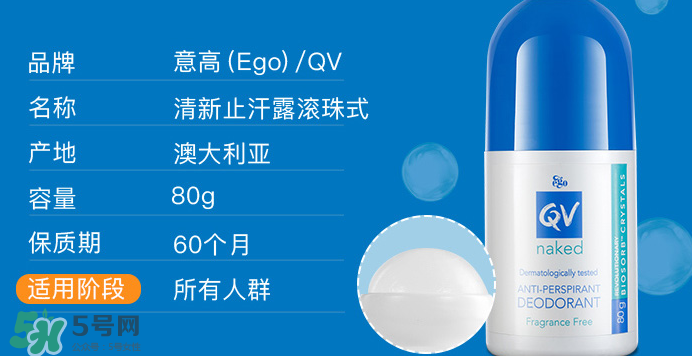 Ego QV止汗露孕婦可以用嗎？孕婦能不能用Ego QV止汗露？