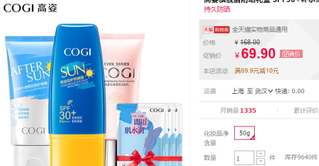 高姿防曬霜多少錢？高姿防曬霜價(jià)格表