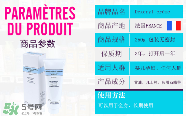 dexeryl嬰兒可以用嗎？dexeryl寶寶多大可以用？