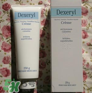 dexeryl萬能霜好用嗎？dexeryl萬能霜怎么樣？