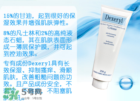 dexeryl萬能霜好用嗎？dexeryl萬能霜怎么樣？