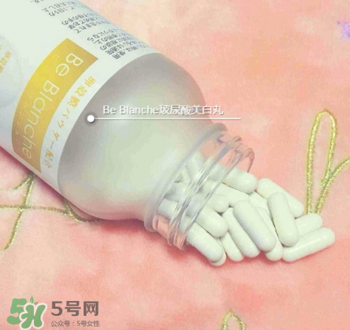 be blanche美白丸有效果嗎？be blanche美白丸怎么樣？