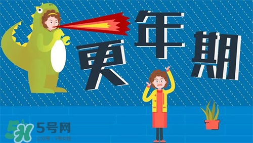 更年期是什么意思？更年期有哪些癥狀？