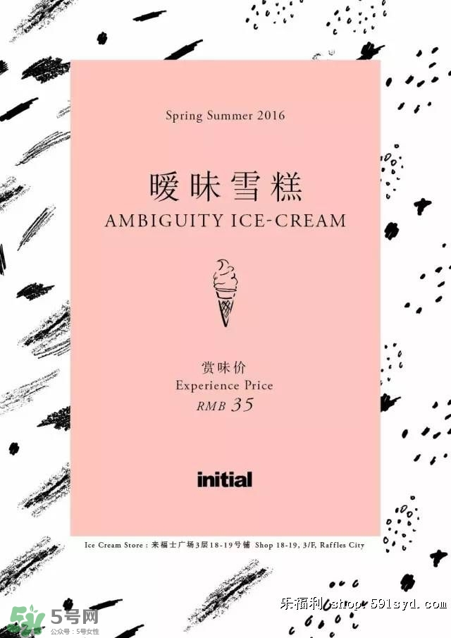 initial冰淇淋多少錢(qián)？initial冰淇淋好吃嗎？