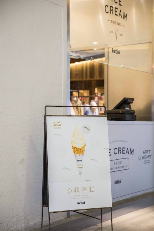 initial心軟冰淇淋雪糕多少錢？initial心軟冰淇淋好吃嗎？