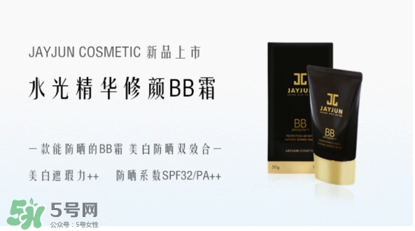 jayjun水光bb霜怎么用？jayjun水光bb霜多少錢？