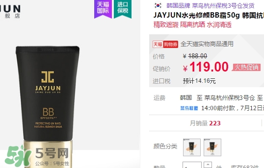 jayjun水光bb霜怎么用？jayjun水光bb霜多少錢？