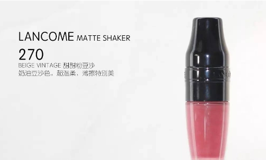 蘭蔻搖搖染唇液哪個(gè)顏色好看？蘭蔻搖搖染唇液色號(hào)試色