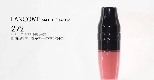 蘭蔻搖搖染唇液哪個(gè)顏色好看？蘭蔻搖搖染唇液色號(hào)試色