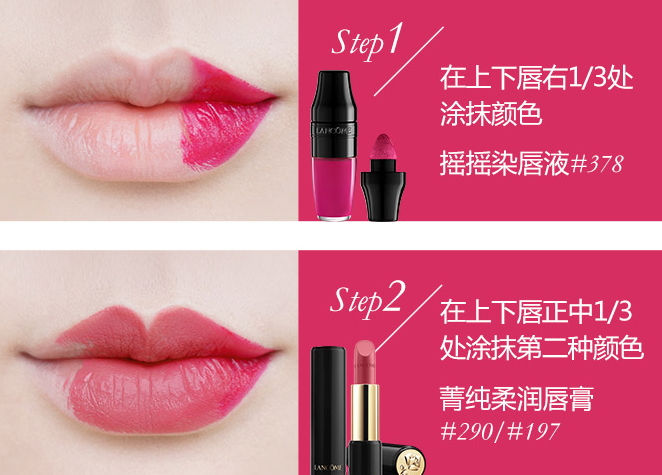 蘭蔻彩虹唇怎么化？蘭蔻彩虹唇畫法步驟