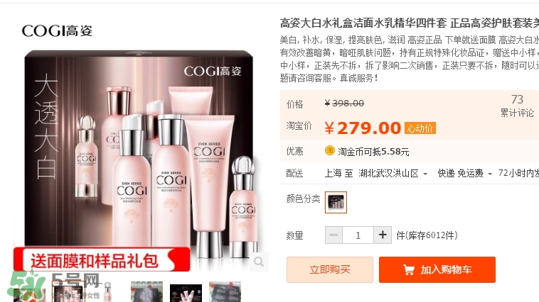 高姿勻凈透亮萃白禮盒多少錢(qián)？高姿勻凈透亮萃白禮盒價(jià)格