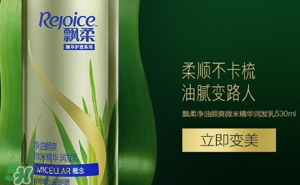 飄柔微米凈透系列多少錢？飄柔微米凈透洗發(fā)水怎么用