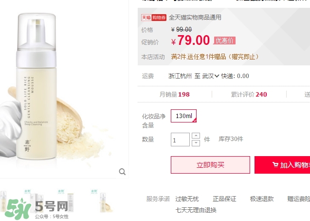 素野洗面奶多少錢一瓶？素野洗面奶怎么樣？