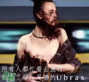 Ubras是什么牌子？Ubras是哪個國家的？