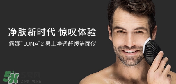 luna男士洗臉儀怎么用？luna男士洗臉儀怎么樣？