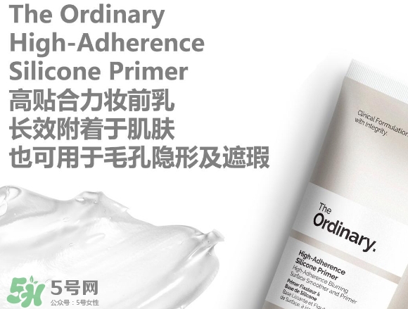 the ordinary妝前乳怎么樣？the ordinary妝前好用嗎