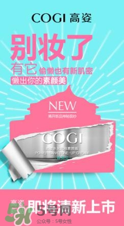 高姿素顏霜怎么樣？高姿素顏霜效果怎么樣？