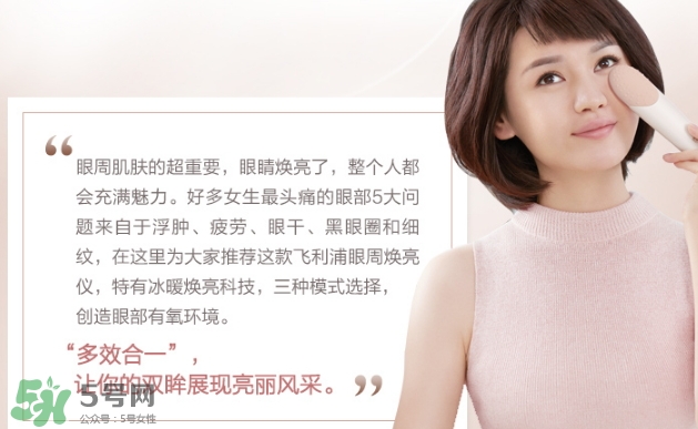 飛利浦眼周煥亮儀怎么充電？飛利浦眼周煥亮儀充電方法