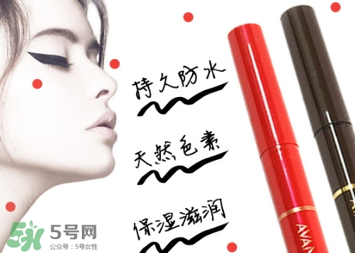 avance眼線筆怎么樣？avance眼線筆多少錢？