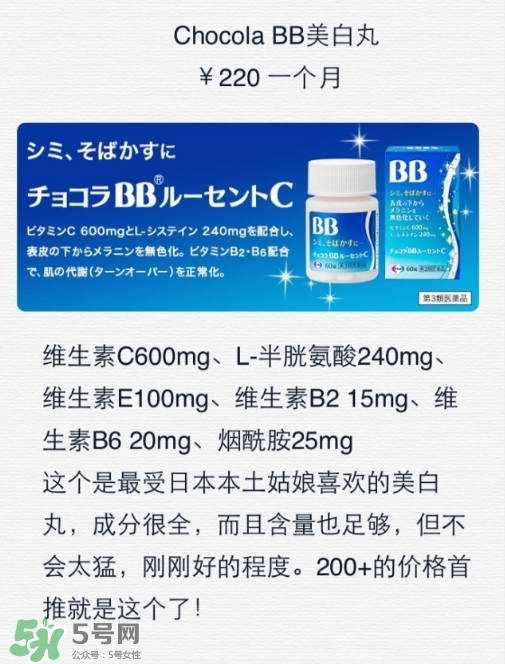 chocola bb美白丸怎么吃？chocola bb美白丸一次吃多少？