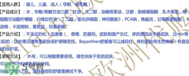 拜耳護臀膏有氧化鋅嗎？拜耳Bepanthen護臀膏含氧化鋅嗎？