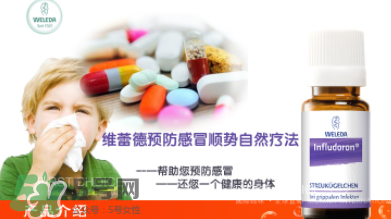 Weleda維蕾德感冒顆粒安全嗎_有副作用嗎？