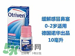 諾華Otriven滴鼻液有危害嗎？諾華Otriven滴鼻液有副作用嗎？