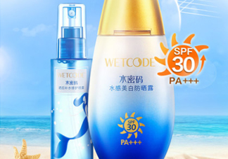 水密碼美白防曬霜怎么樣？水密碼美白防曬霜多少錢？