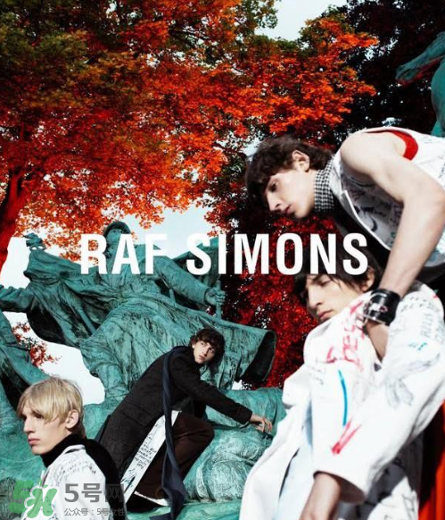 raf simons算什么檔次？raf simons是奢侈品嗎？