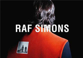 raf simons算什么檔次？raf simons是奢侈品嗎？