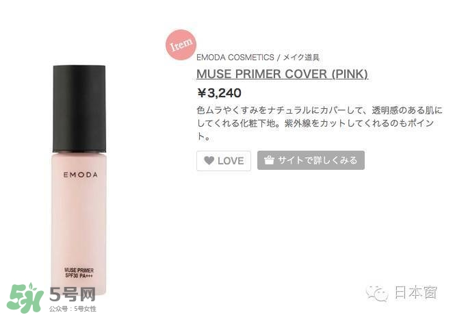 emoda是什么牌子？emoda化妝品怎么樣？