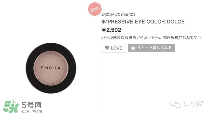 emoda是什么牌子？emoda化妝品怎么樣？