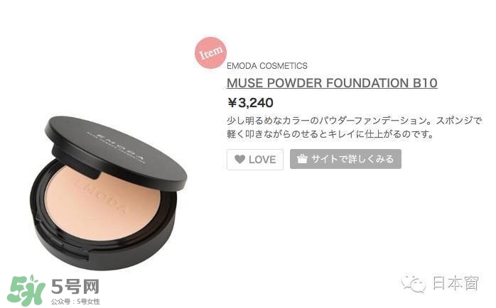 emoda是什么牌子？emoda化妝品怎么樣？