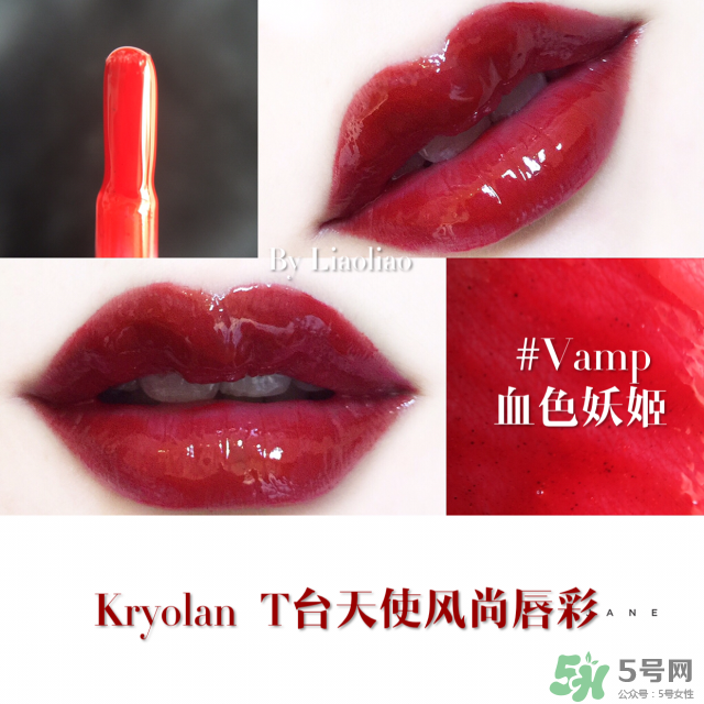 kryolan唇釉色號_歌劇魅影唇釉試色圖 kryolan唇釉色號_歌劇魅影唇釉試色圖