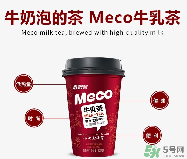 meco是什么意思？香飄飄meco牛乳茶和奶茶的區(qū)別