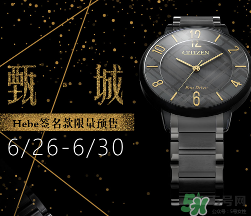 西鐵城hebe田馥甄簽名款腕表多少錢？西鐵城小黑表價(jià)格