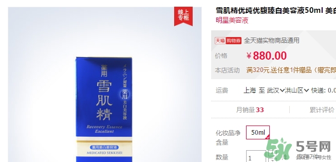 雪肌精美容液怎么樣？雪肌精優(yōu)馥臻白美容液多少錢？