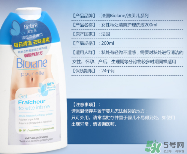 Biolane法貝兒女性洗液怎么樣？法貝兒女性護(hù)理液好用嗎？