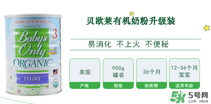 Nature's One奶粉怎么樣？Baby's Only Organic奶粉好嗎？