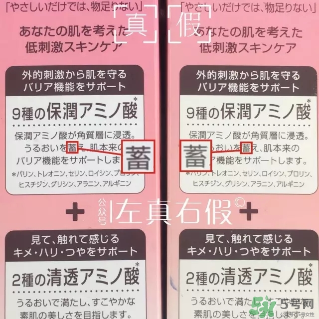 Minon氨基酸乳液真假鑒定對(duì)比圖 Minon氨基酸乳液評(píng)測