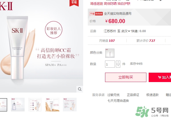 skii cc霜怎么樣？sk2 cc霜怎么用