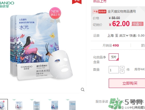 自然堂喜馬拉雅冰川水光面膜怎么樣_好用嗎_多少錢(qián)